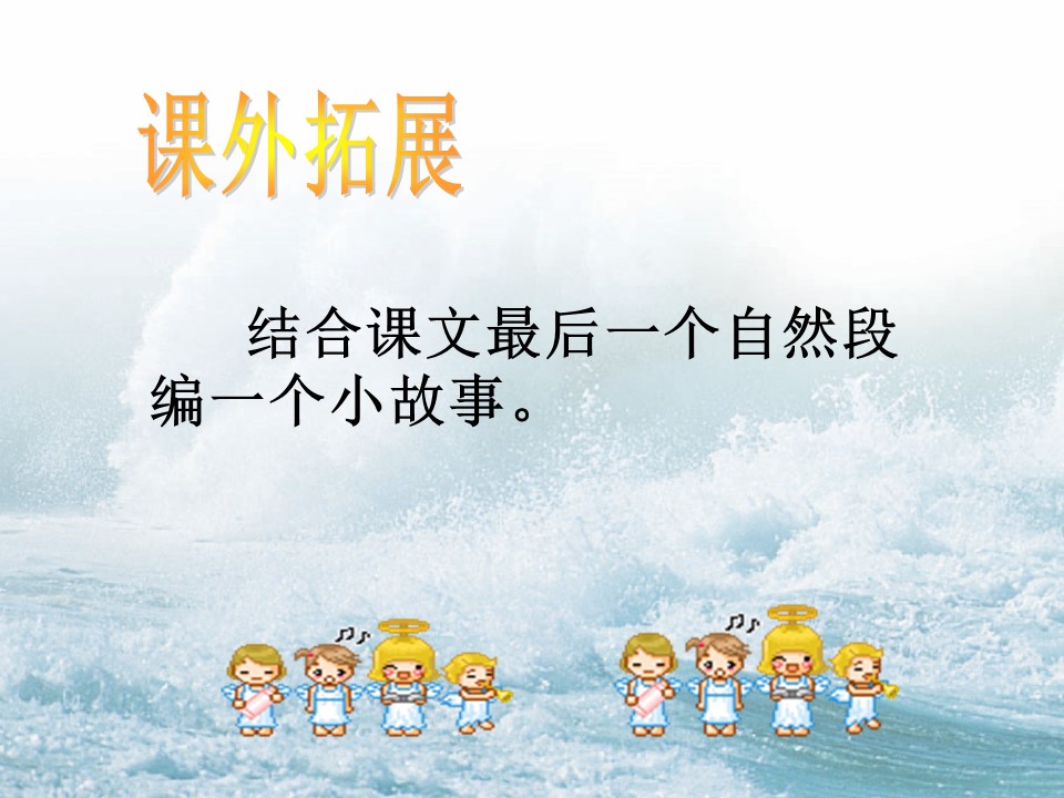 富饶的海洋ppt模板