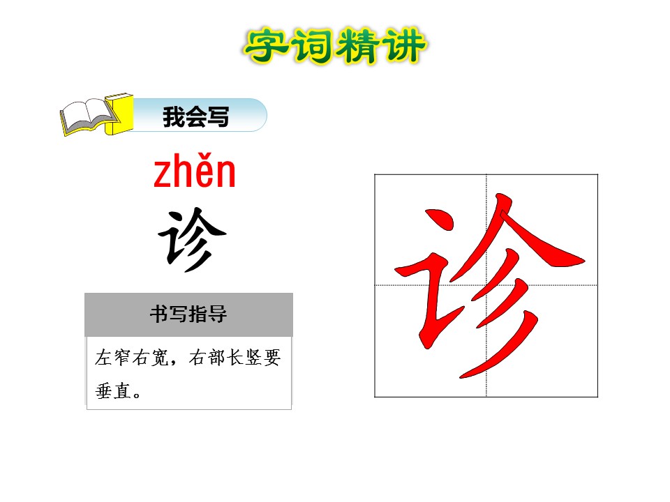 世界上第一个听诊器ppt模板