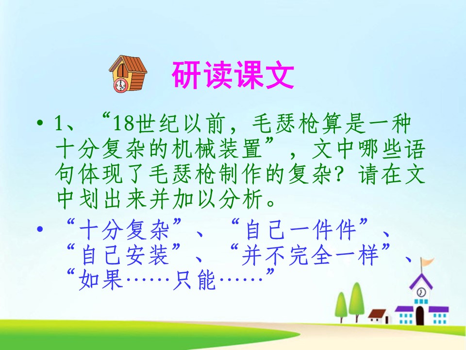 他发明了什么课件ppt模板