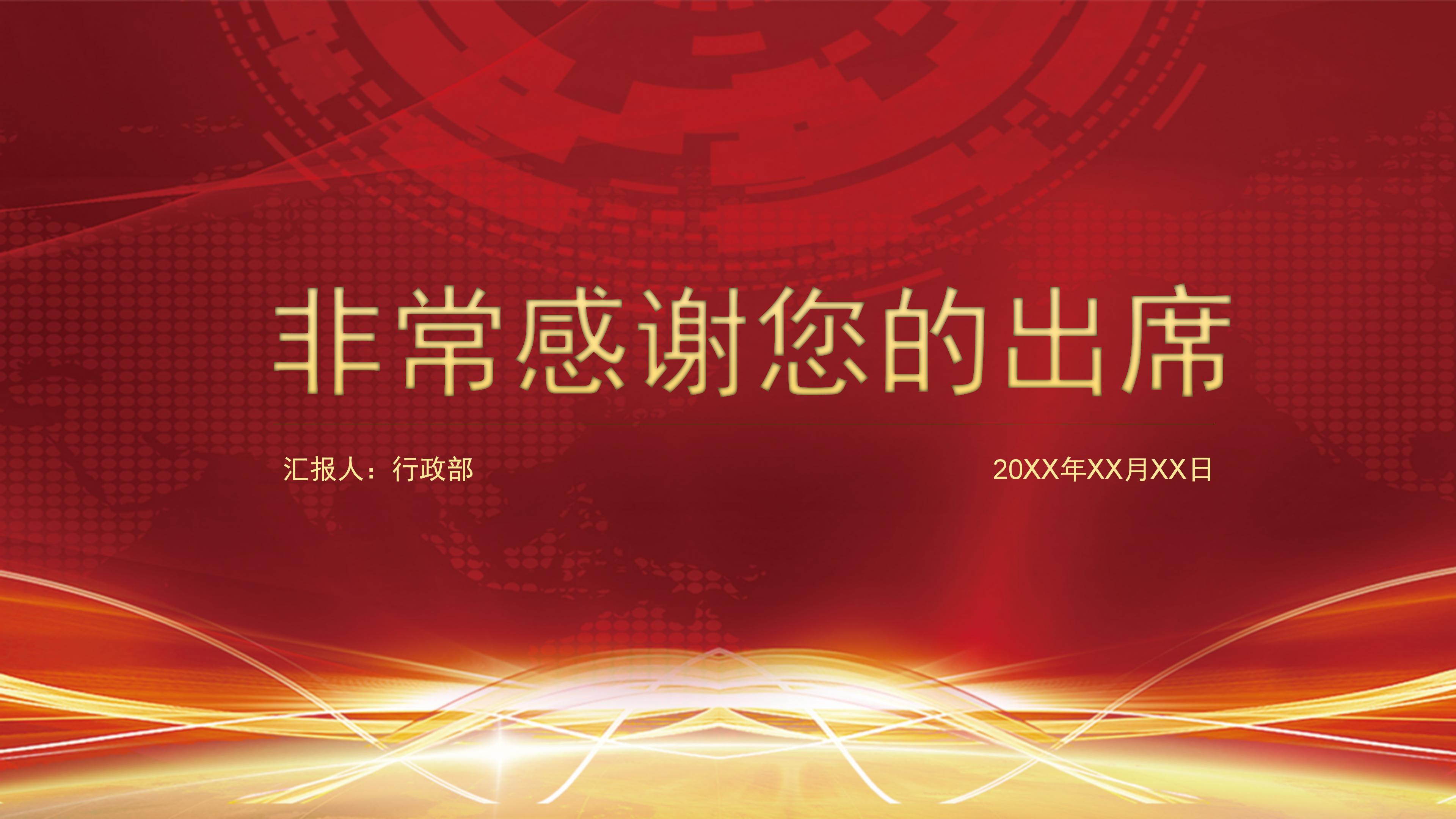 鼠年年终庆典晚宴ppt模板