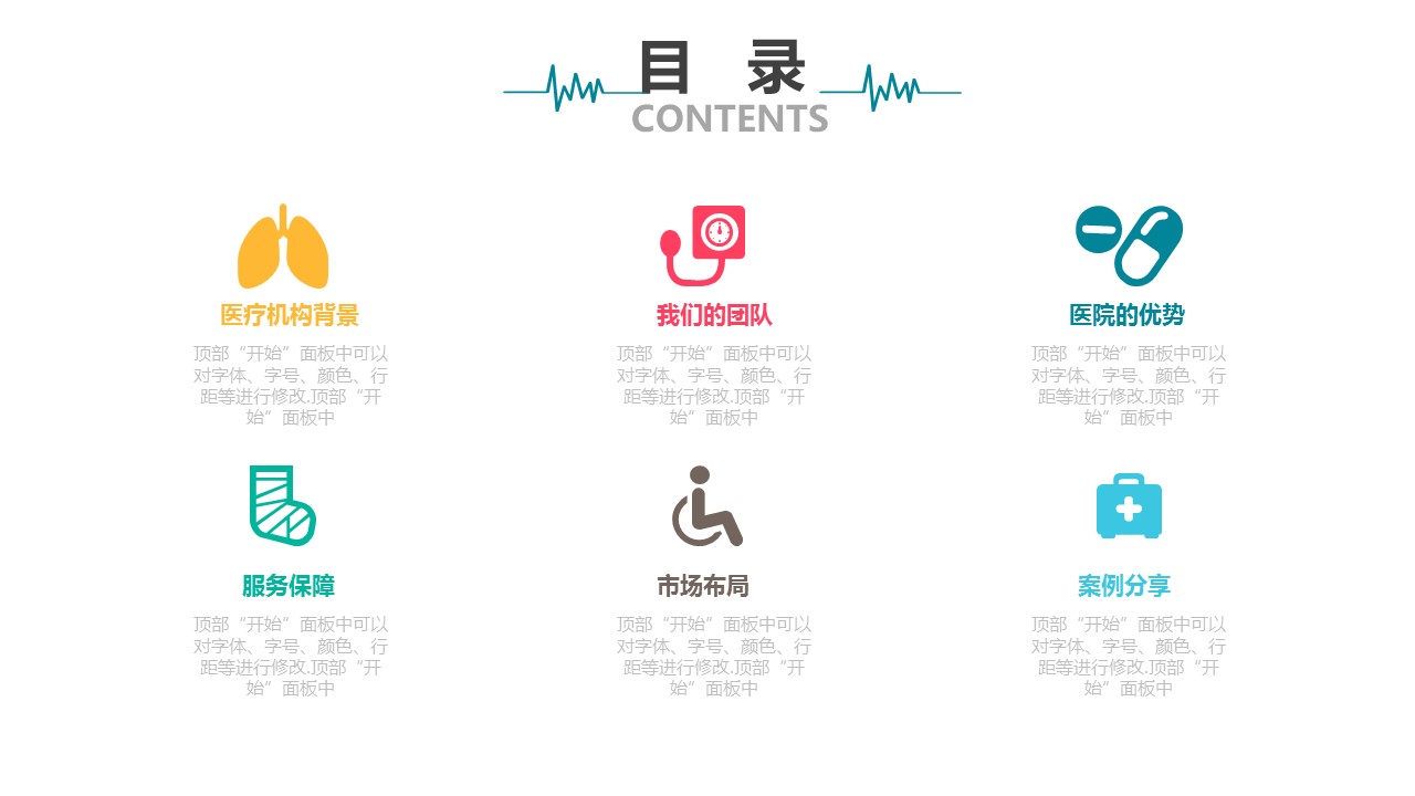医学机构ppt模板