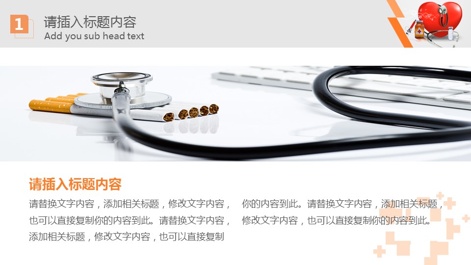 爱心医疗ppt模板