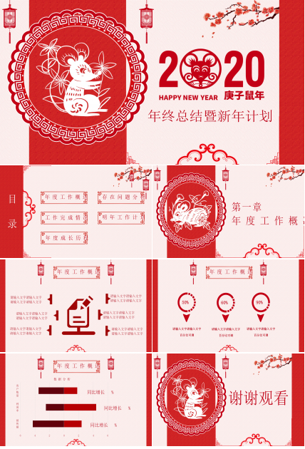 鼠年年终新年计划ppt模板