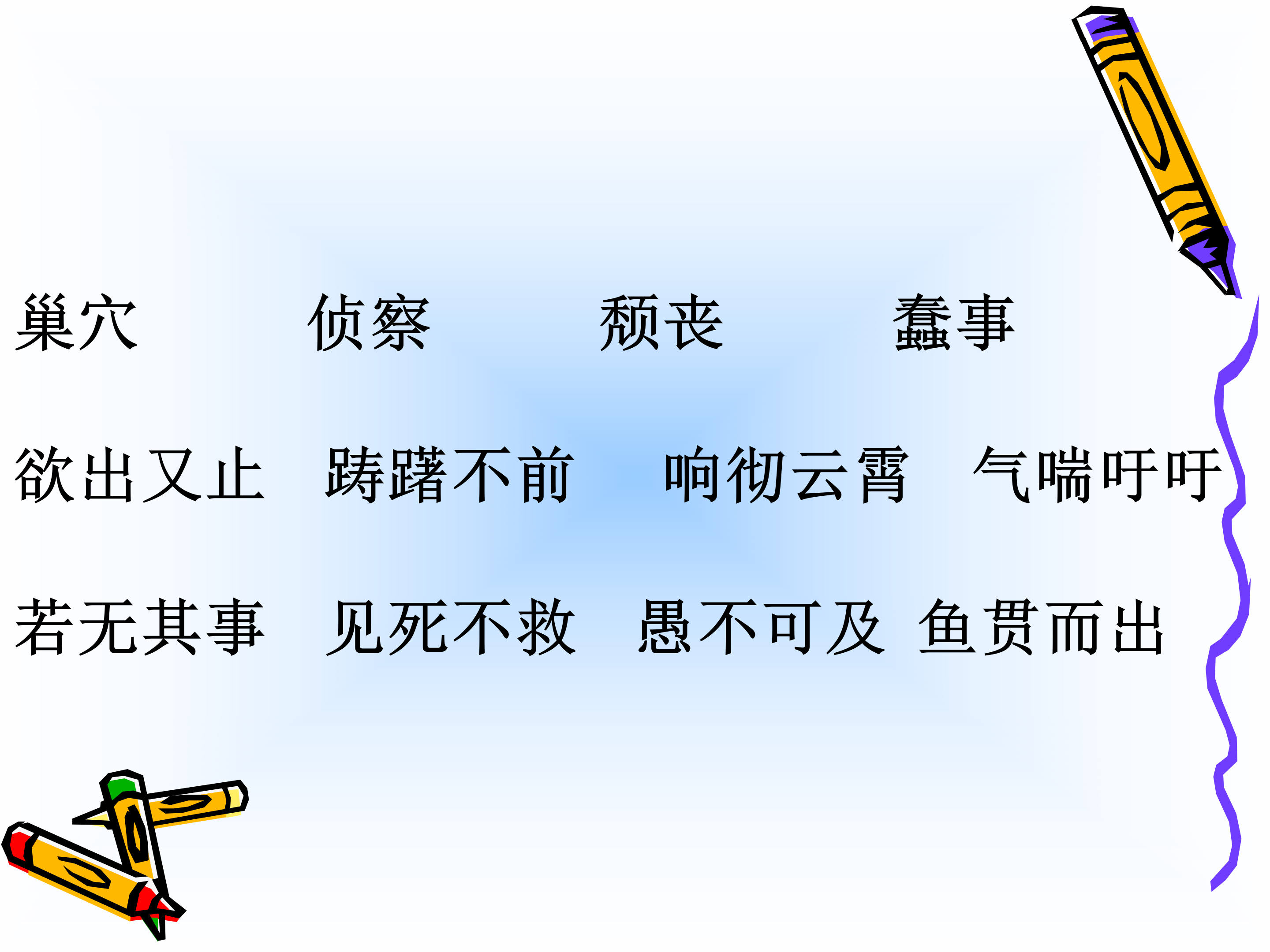 语文课件自然之道课文ppt模板