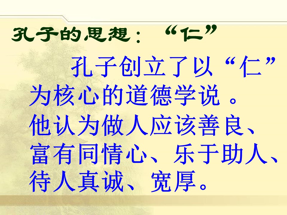 论语十则ppt课件模板