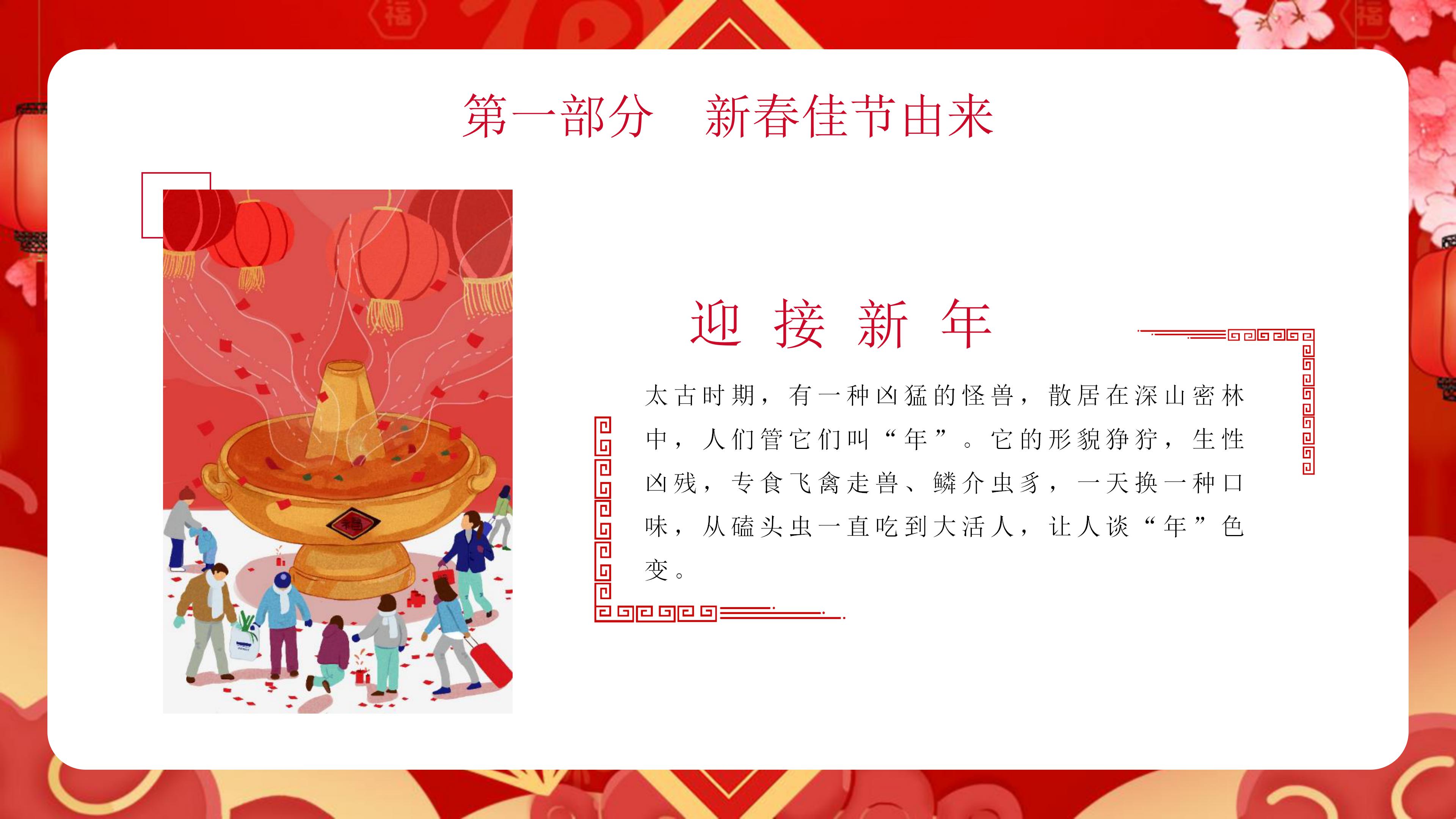 鼠年大吉恭贺新春ppt模板