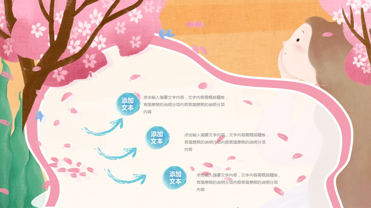 寻觅秋天插画ppt模板