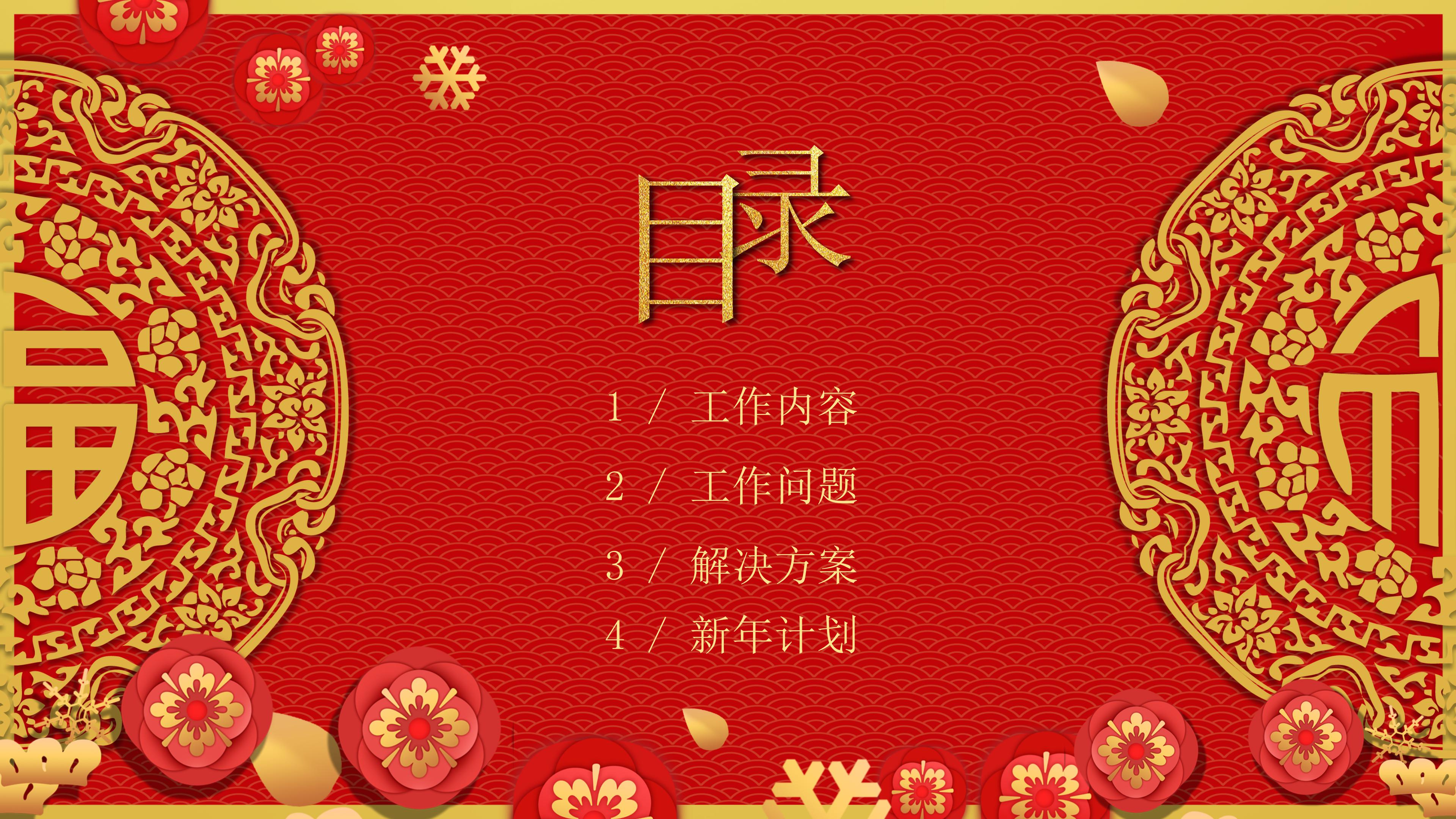 鼠年年终工作总结ppt模板