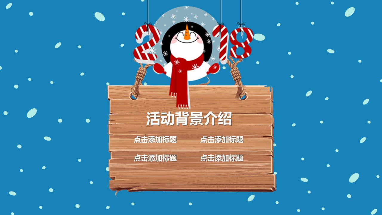 圣诞节日促销ppt模板