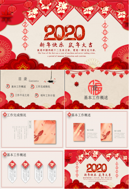 鼠年新年快乐ppt模板