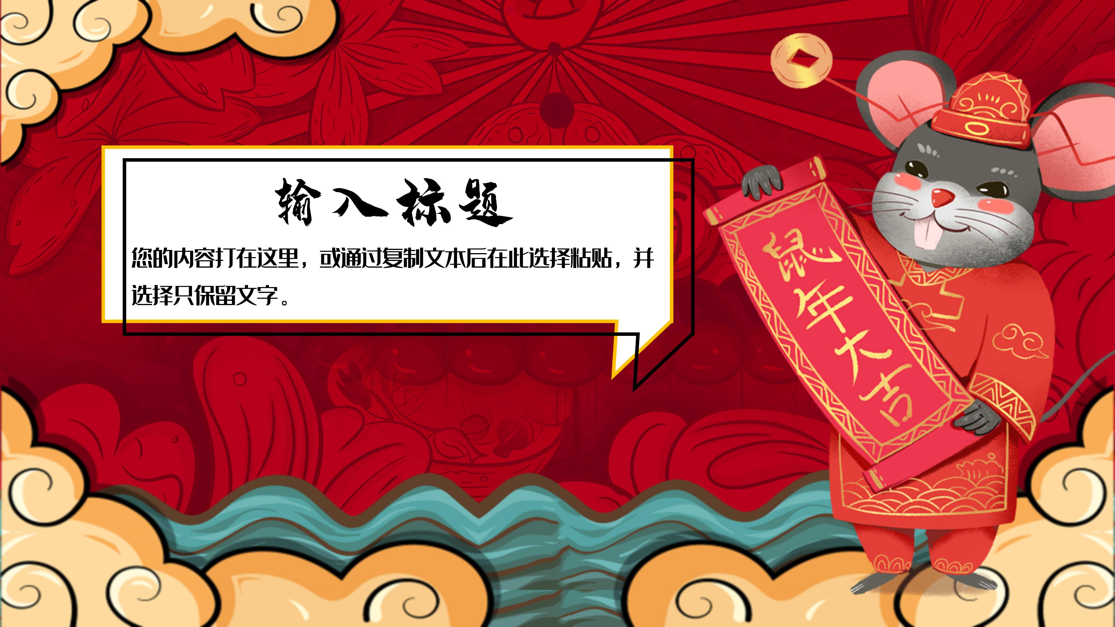 鼠年颁奖典礼ppt模板 