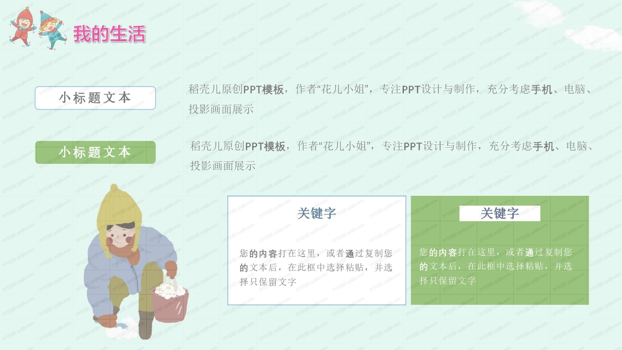 卡通中小学我的寒假生活主题ppt模板