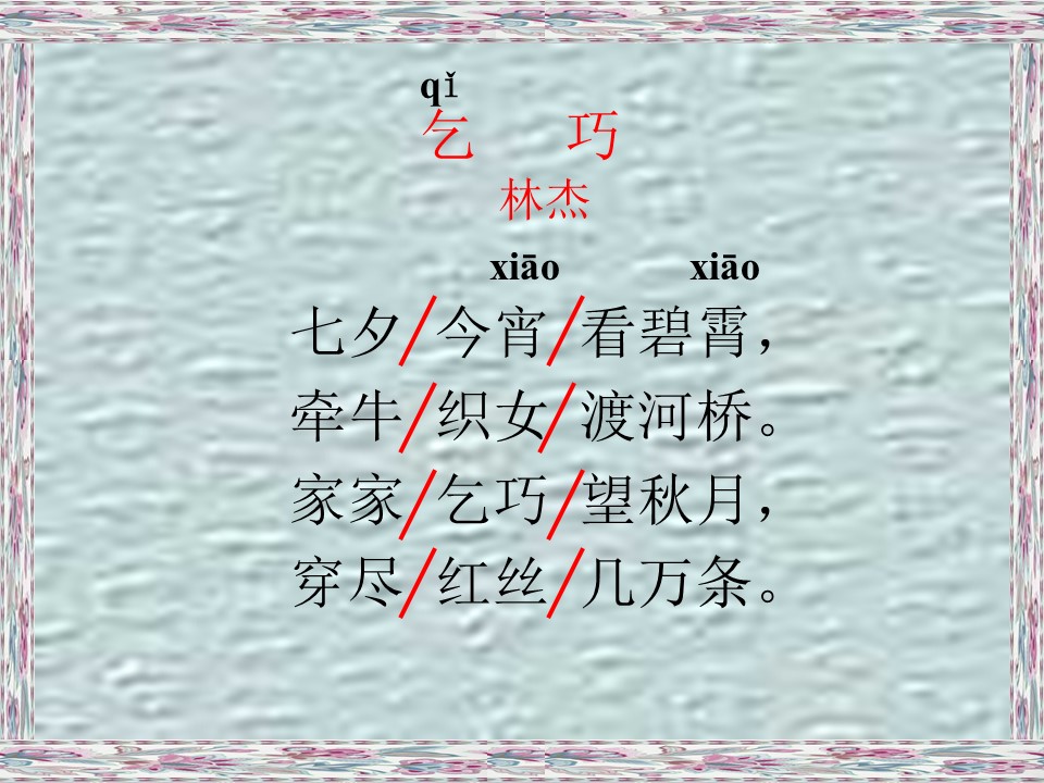 乞巧ppt课件模板