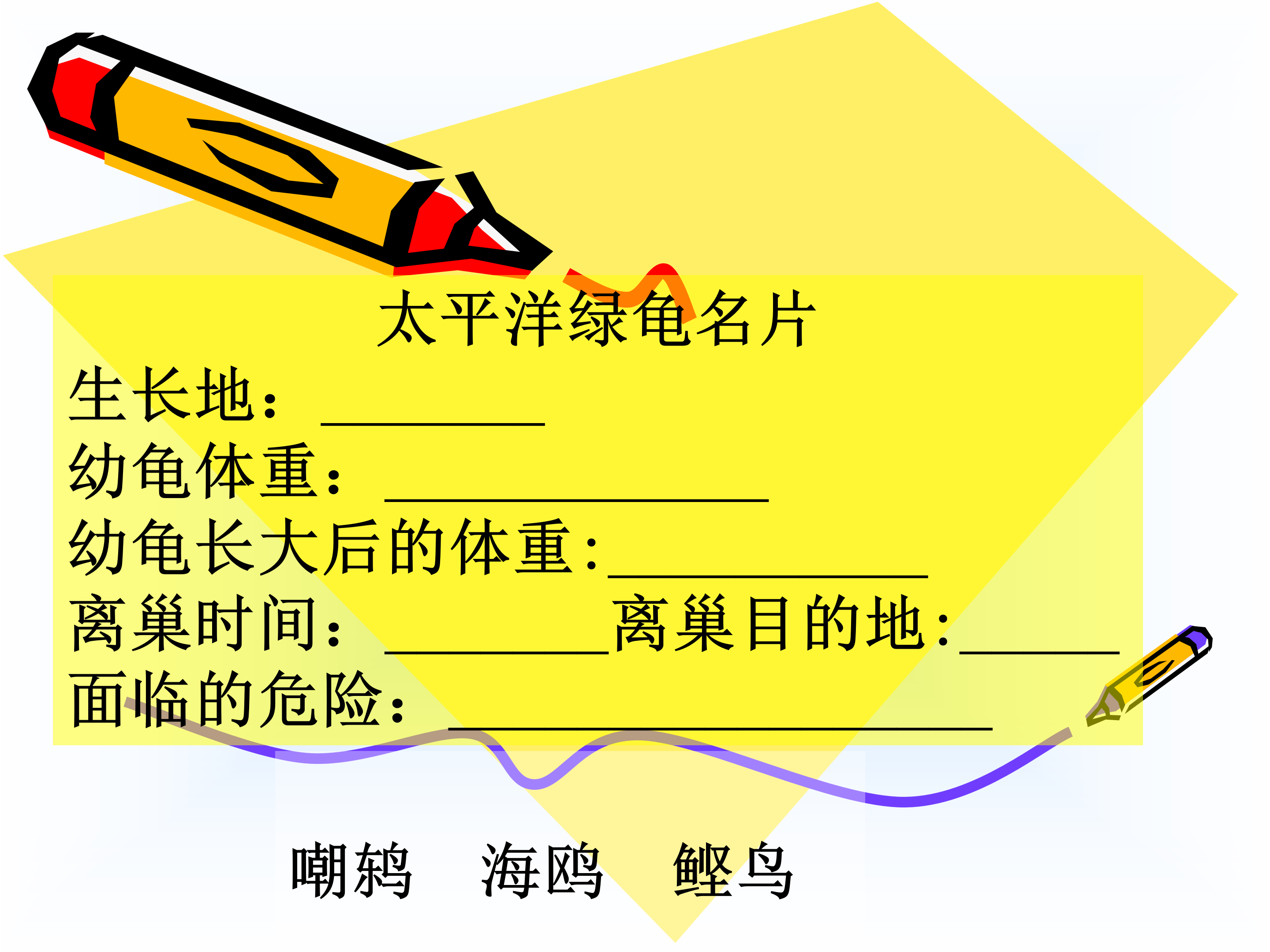 语文课件自然之道课文ppt模板