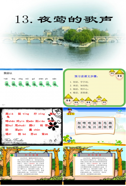 夜莺的歌声ppt课件