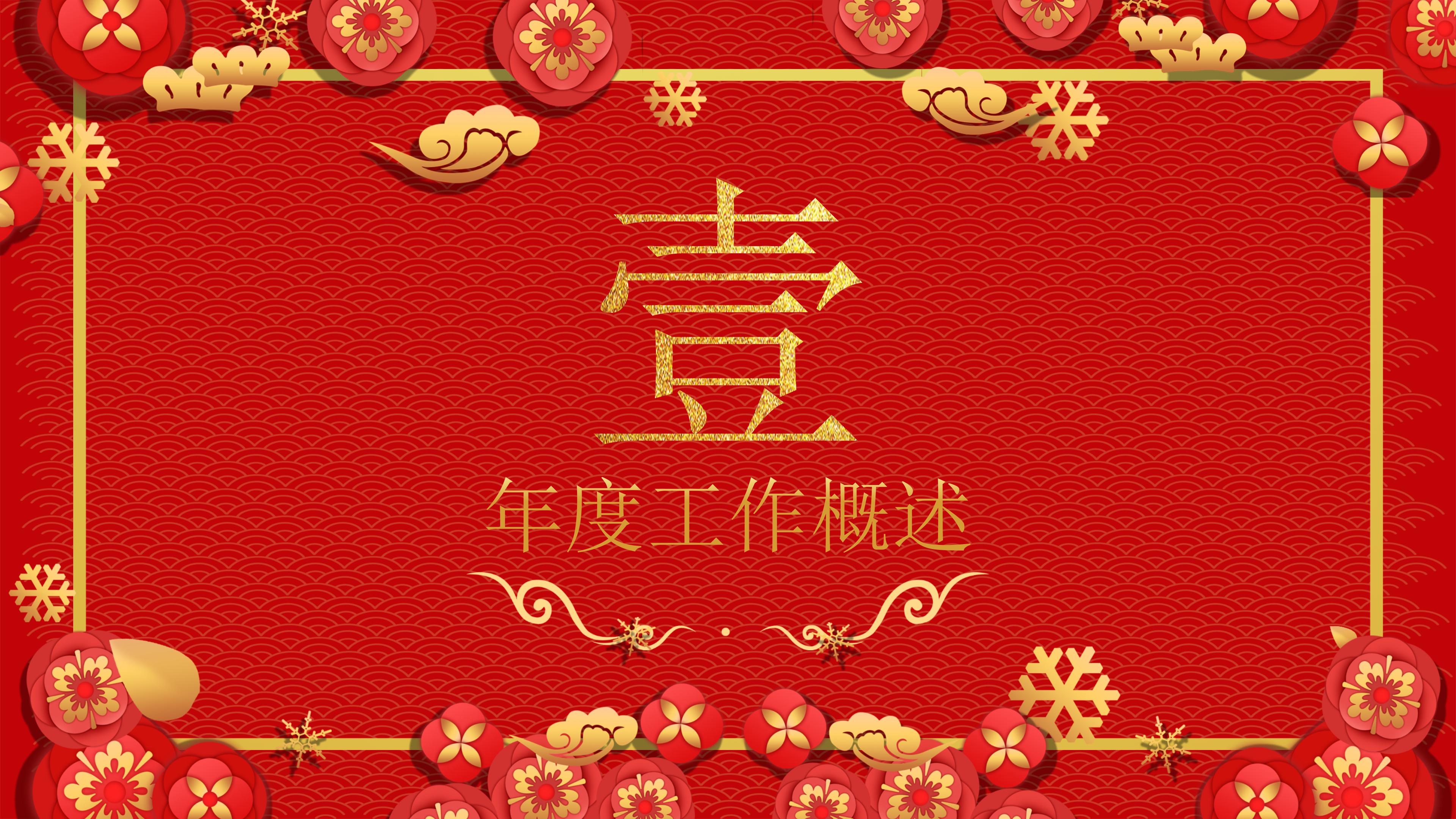 鼠年年终工作总结ppt模板