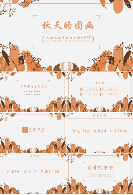 秋天的图画课件ppt模板