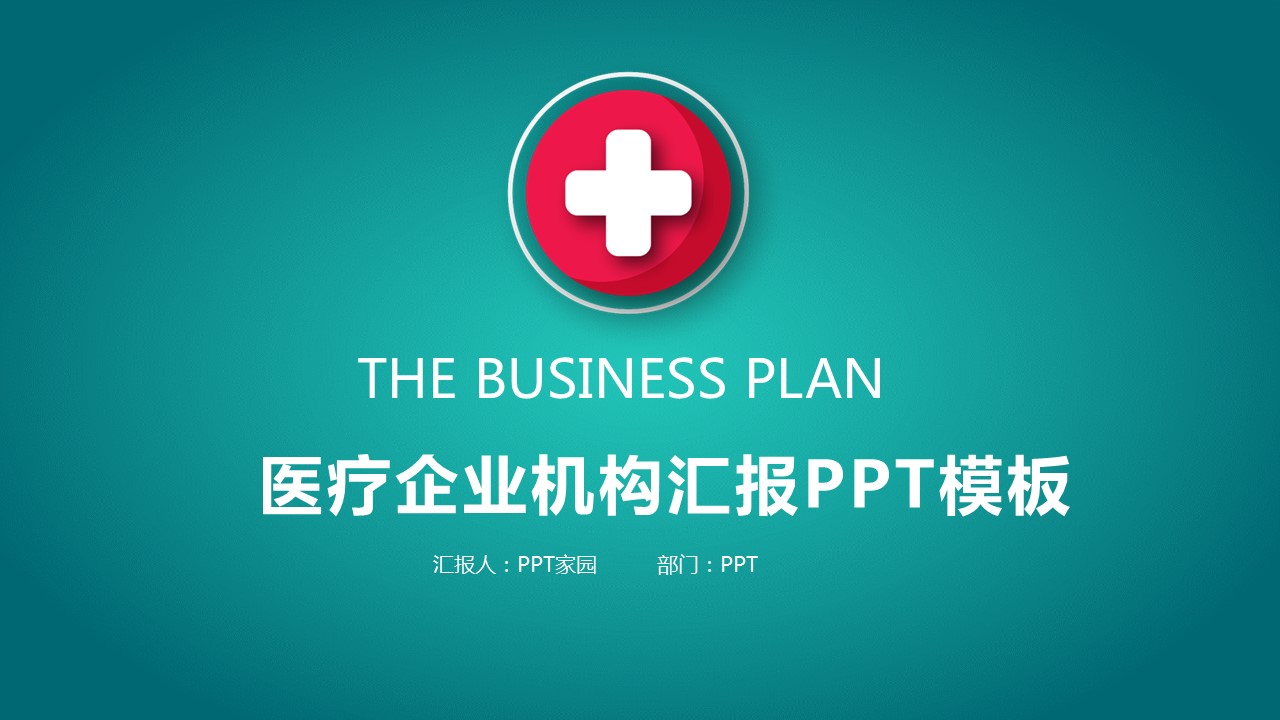 医学机构ppt模板