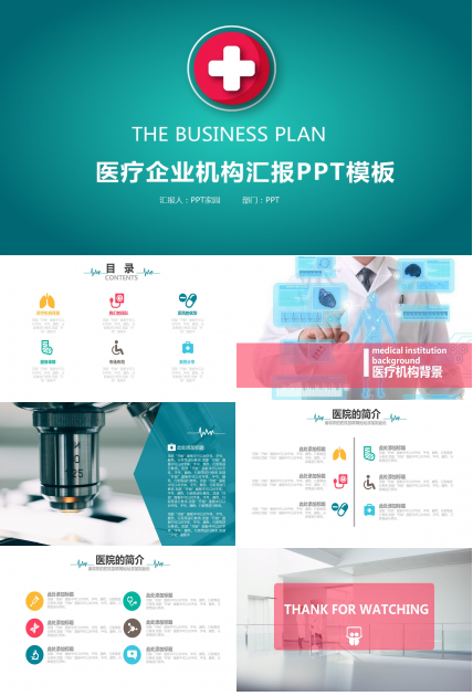 医学机构ppt模板