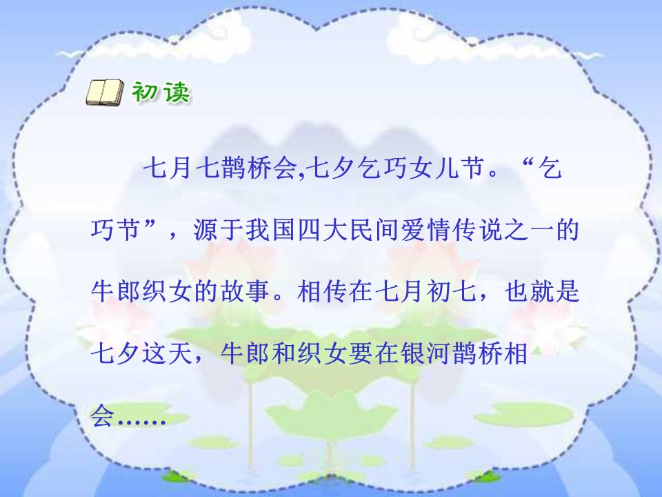 乞巧ppt课件模板