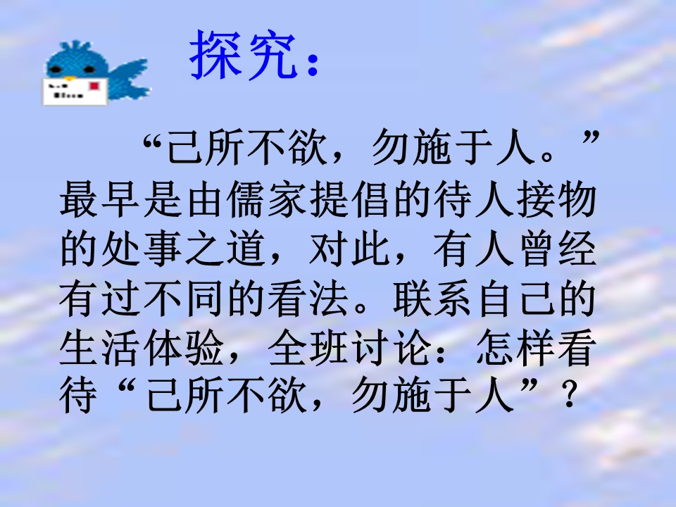 论语十则ppt课件模板