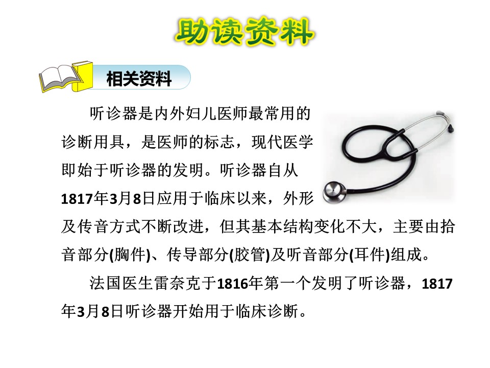 世界上第一个听诊器ppt模板