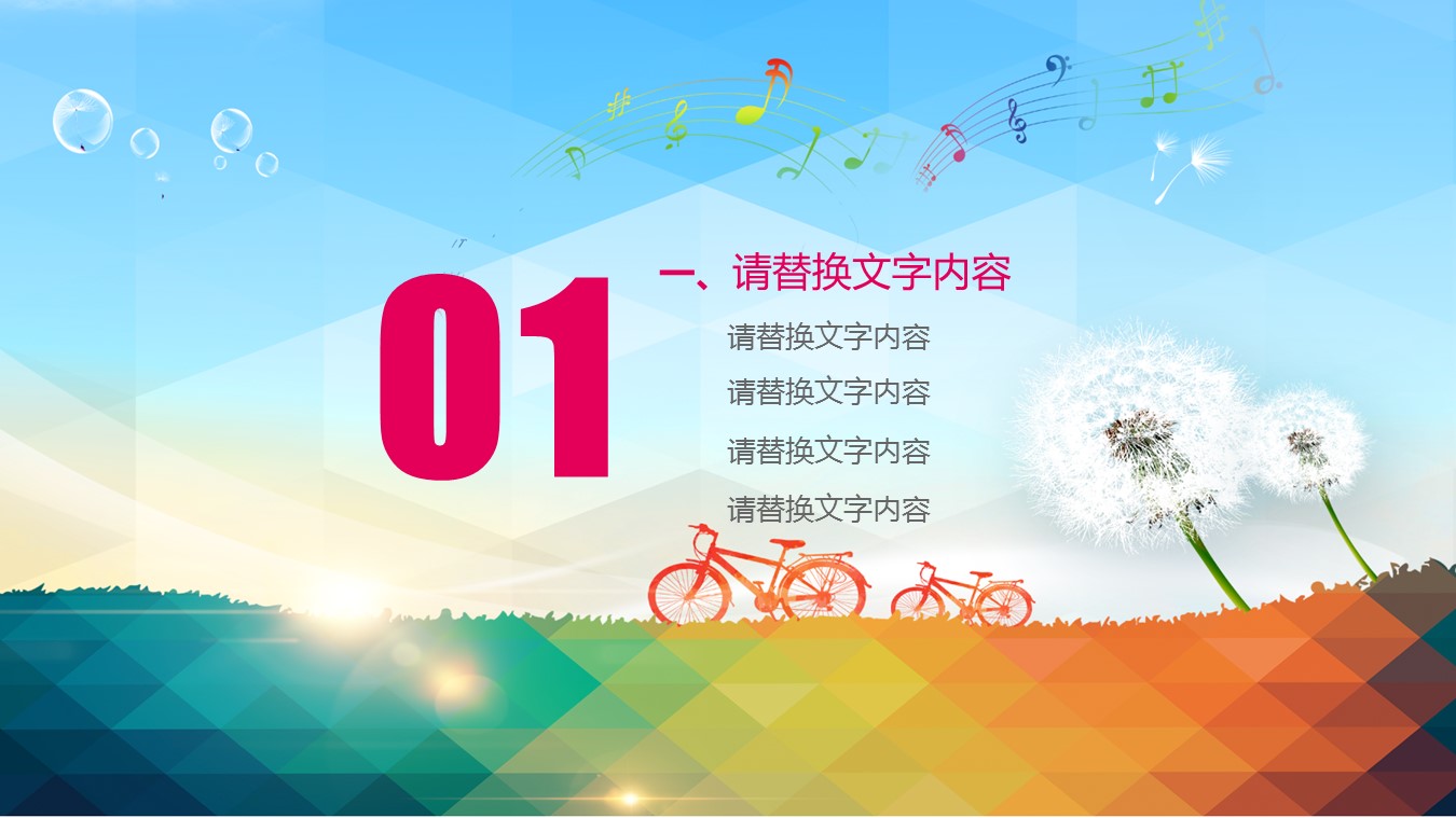 感恩公益活动主题班队活动ppt 