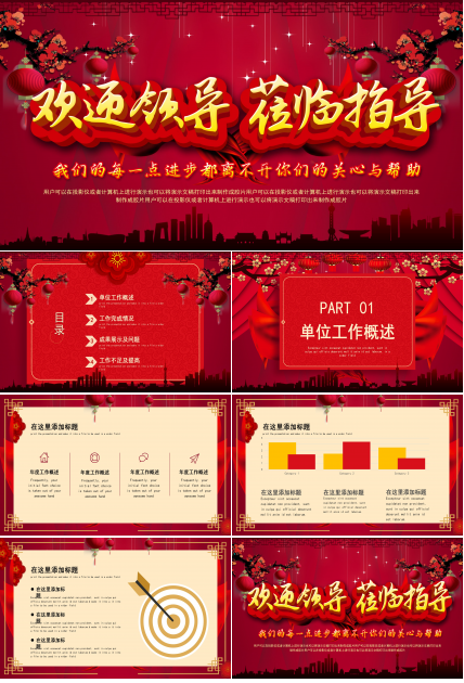 鼠年新年工作总结ppt模板