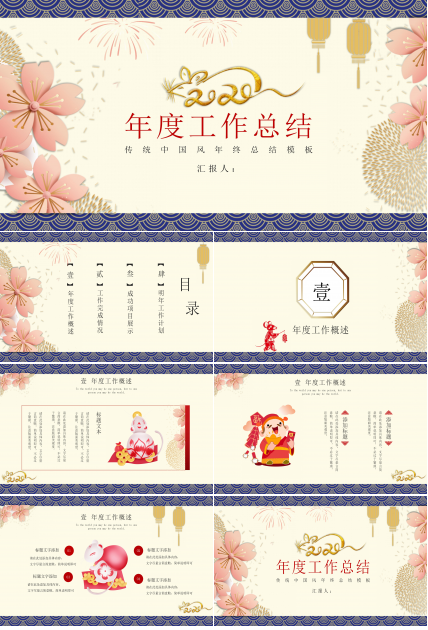 鼠年年度工作总结ppt模板