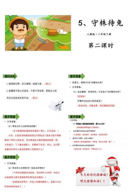 守株待兔ppt课件