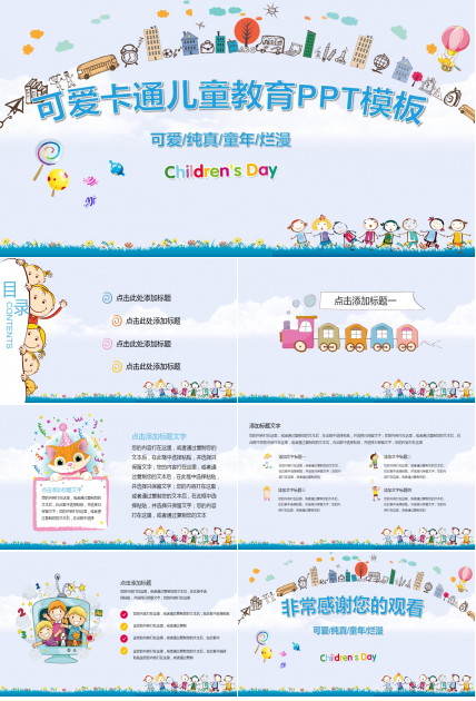 幼儿园卡通说课ppt模板