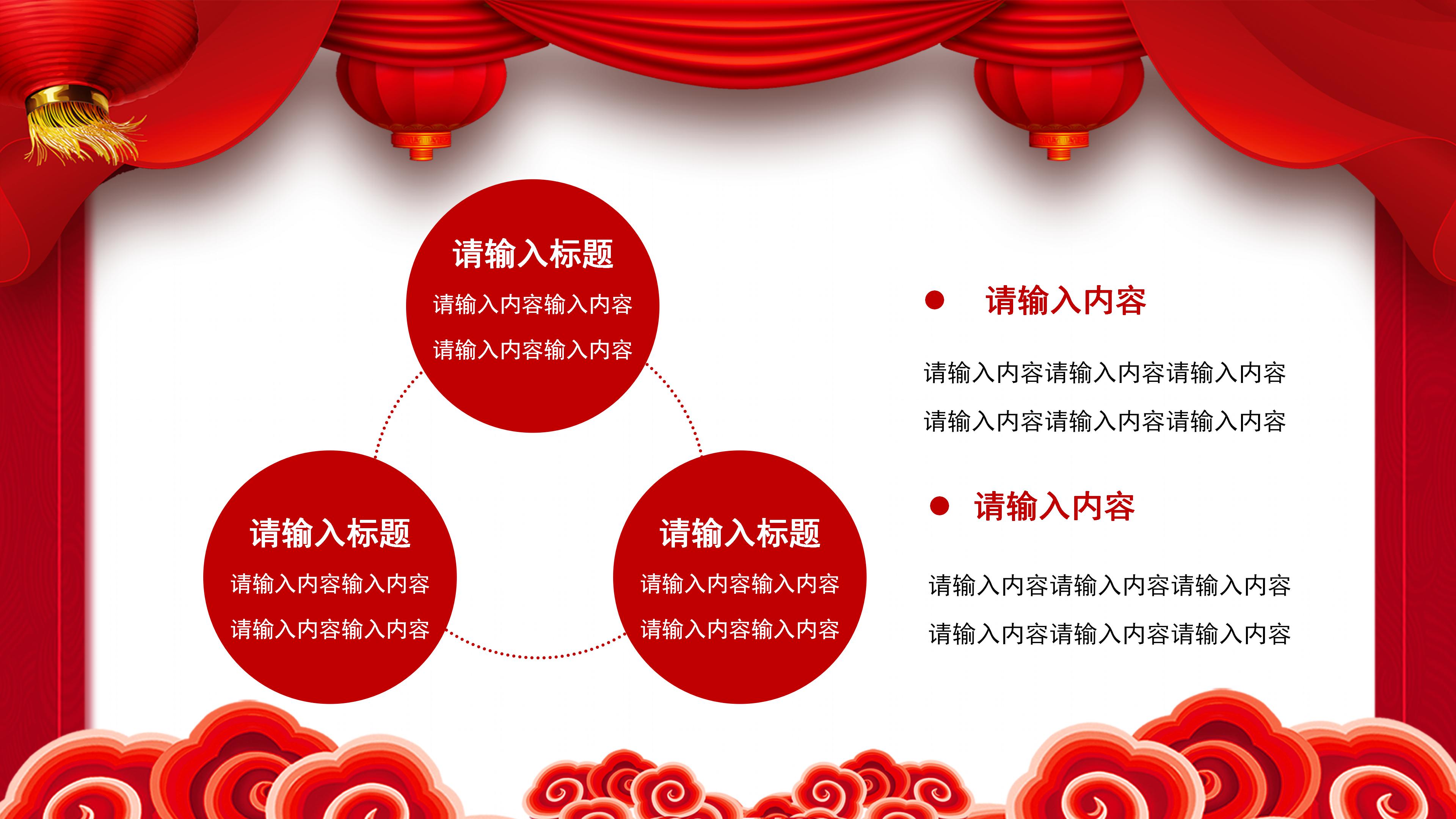 鼠年迎春ppt模板