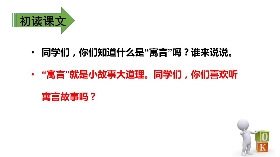 守株待兔课件ppt模板