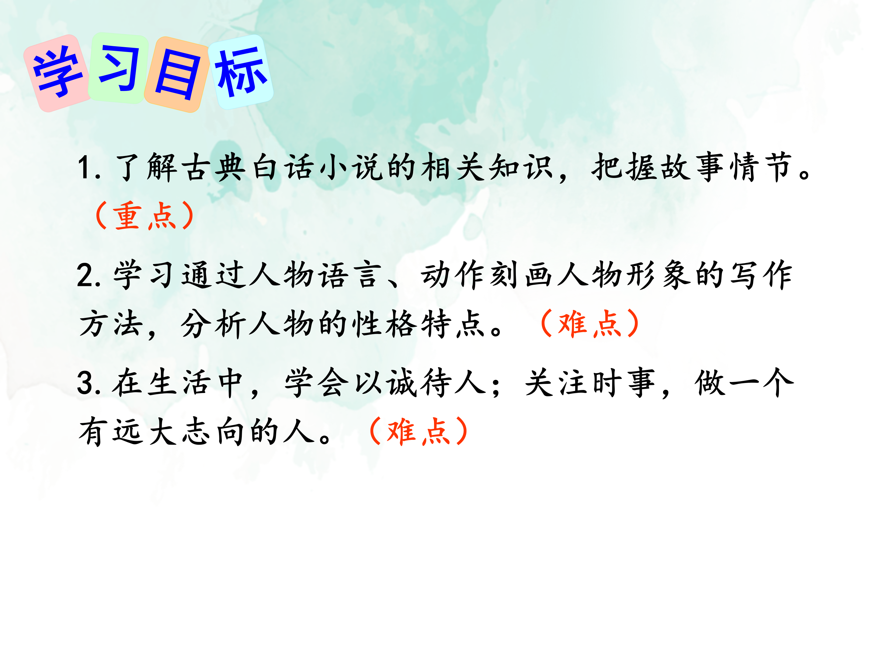 北师大版三顾茅庐ppt模板