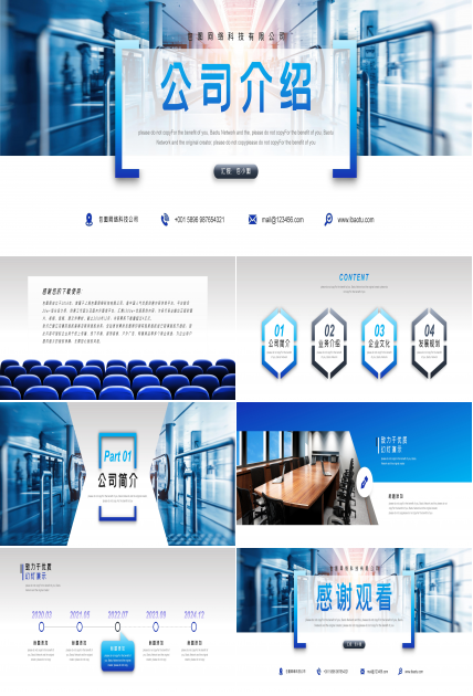 鼠年公司介绍ppt模板