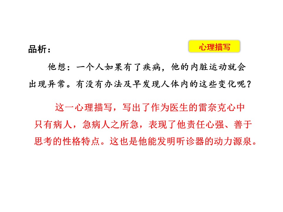 世界上第一个听诊器第二课时ppt模板