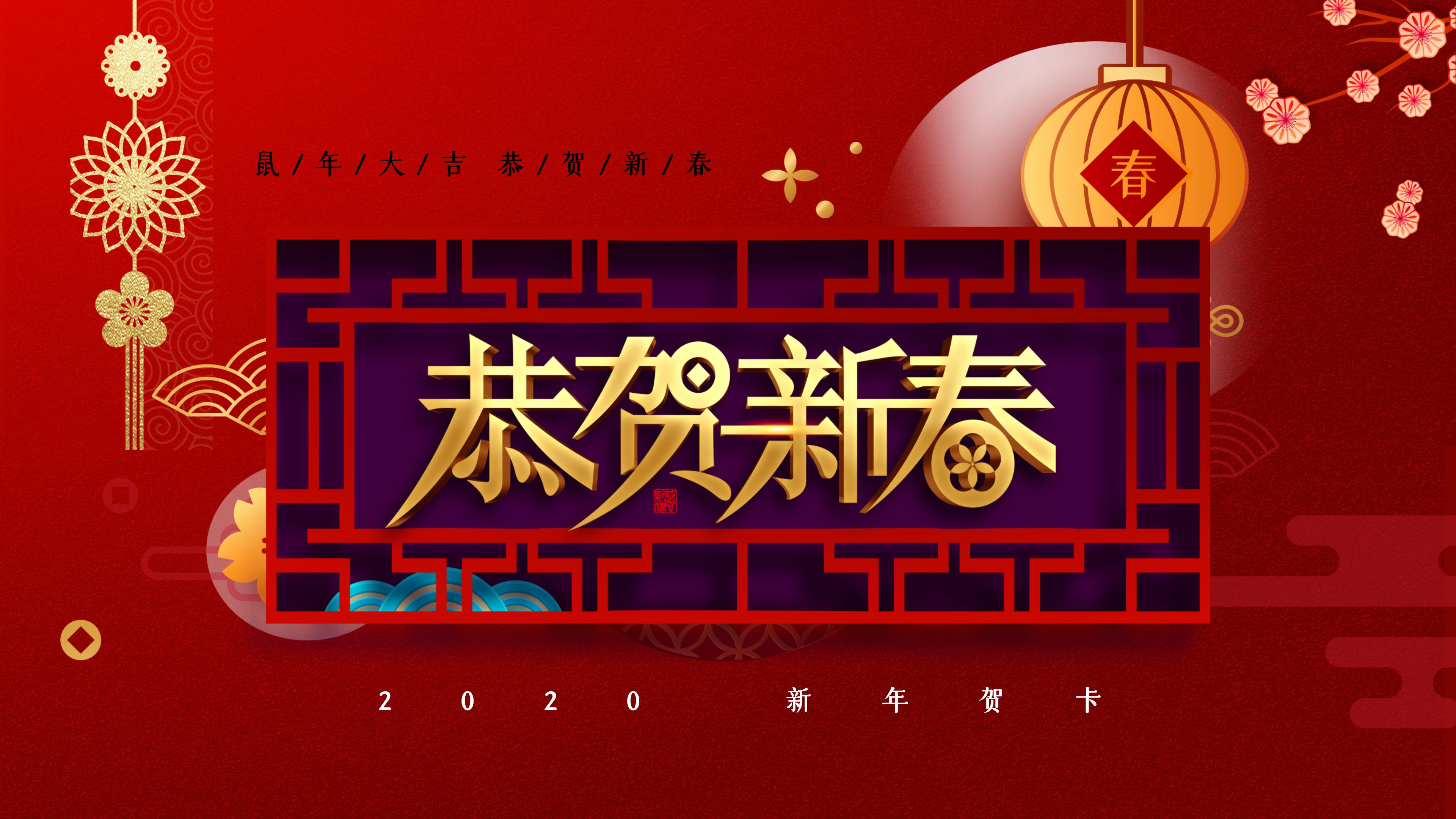 鼠年新年恭贺新春ppt模板