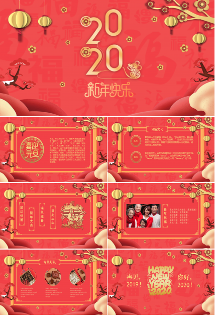 鼠年新年元旦ppt模板