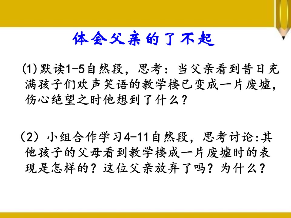 地震中的父与子ppt模板