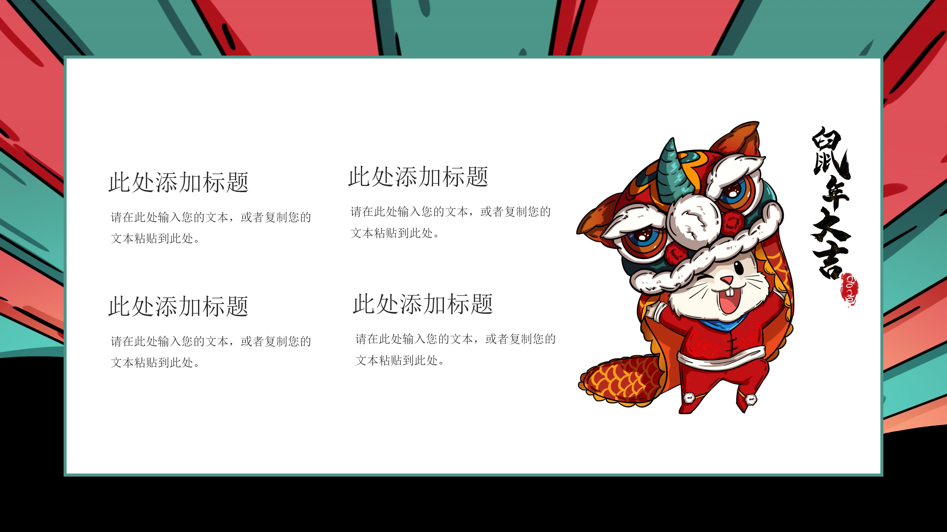 鼠年新年恭喜发财ppt模板