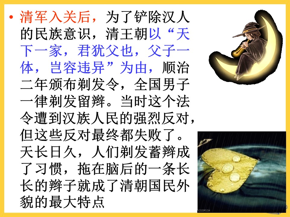民国时期的社会习俗变化课件ppt模板