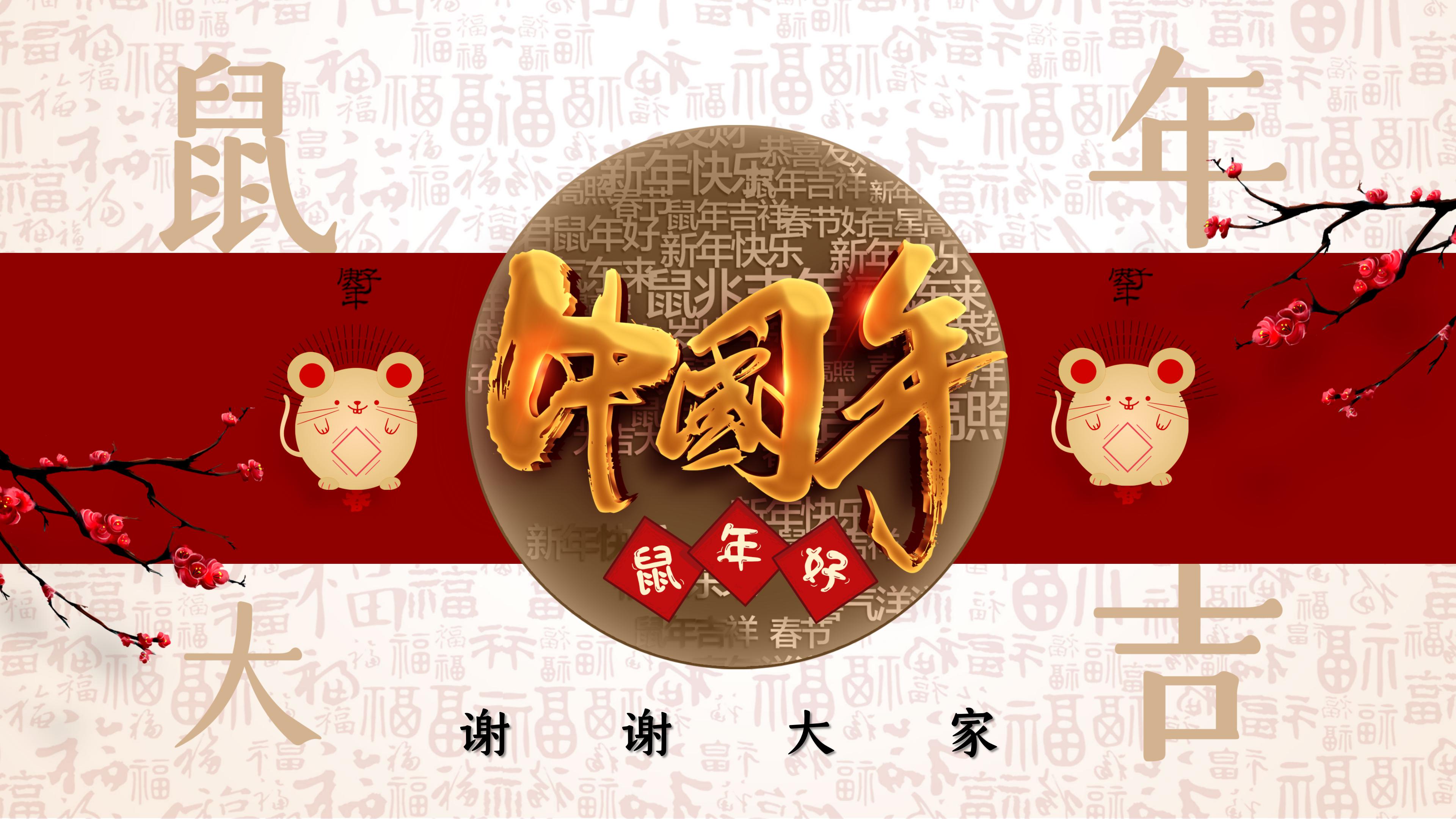 鼠年大型晚会ppt模板