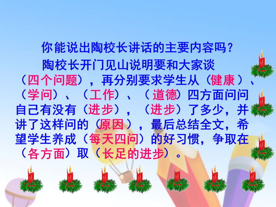 陶校长的演讲ppt课件