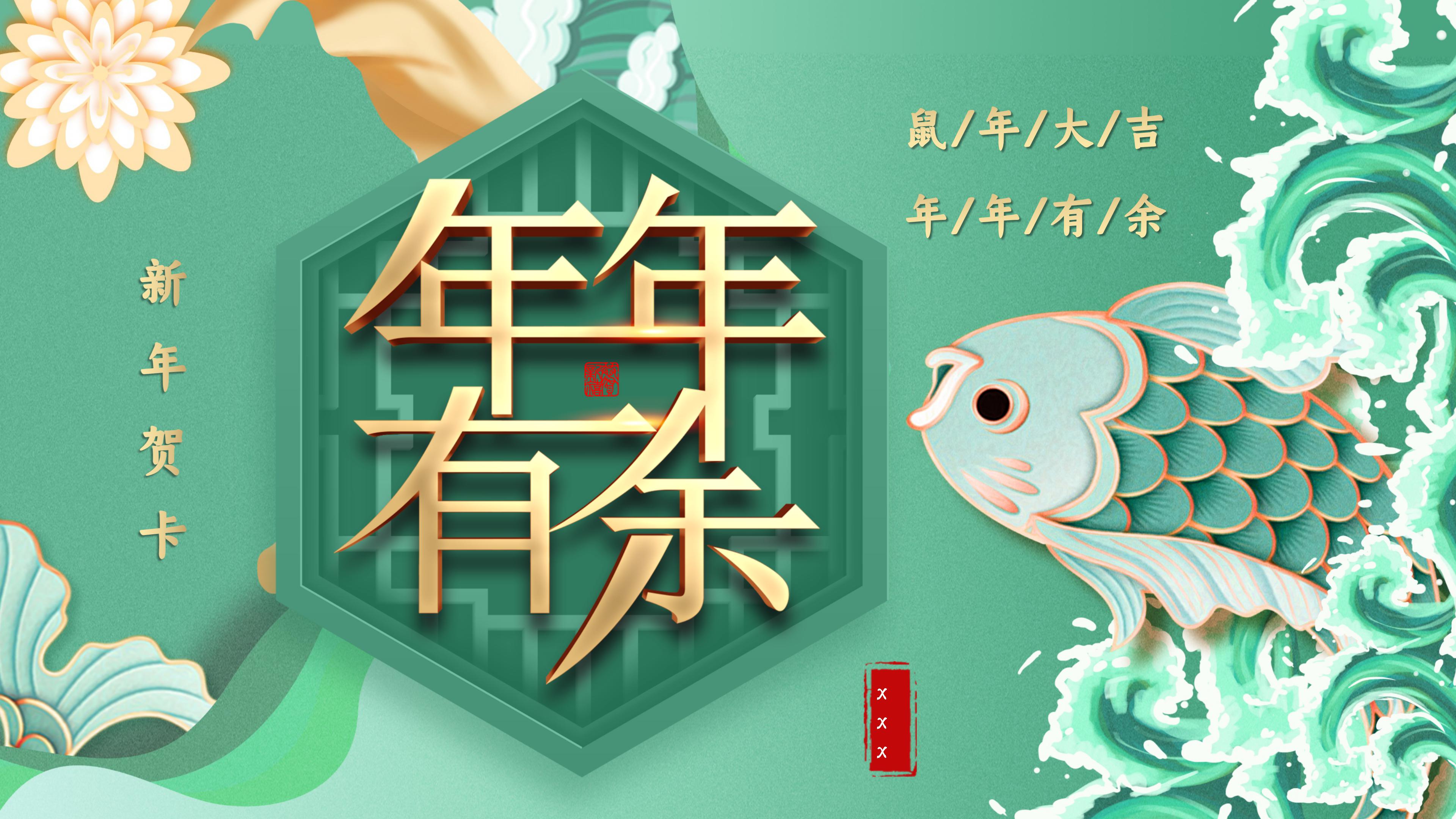 鼠年新年贺卡ppt模板