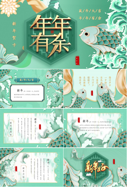 鼠年新年贺卡ppt模板