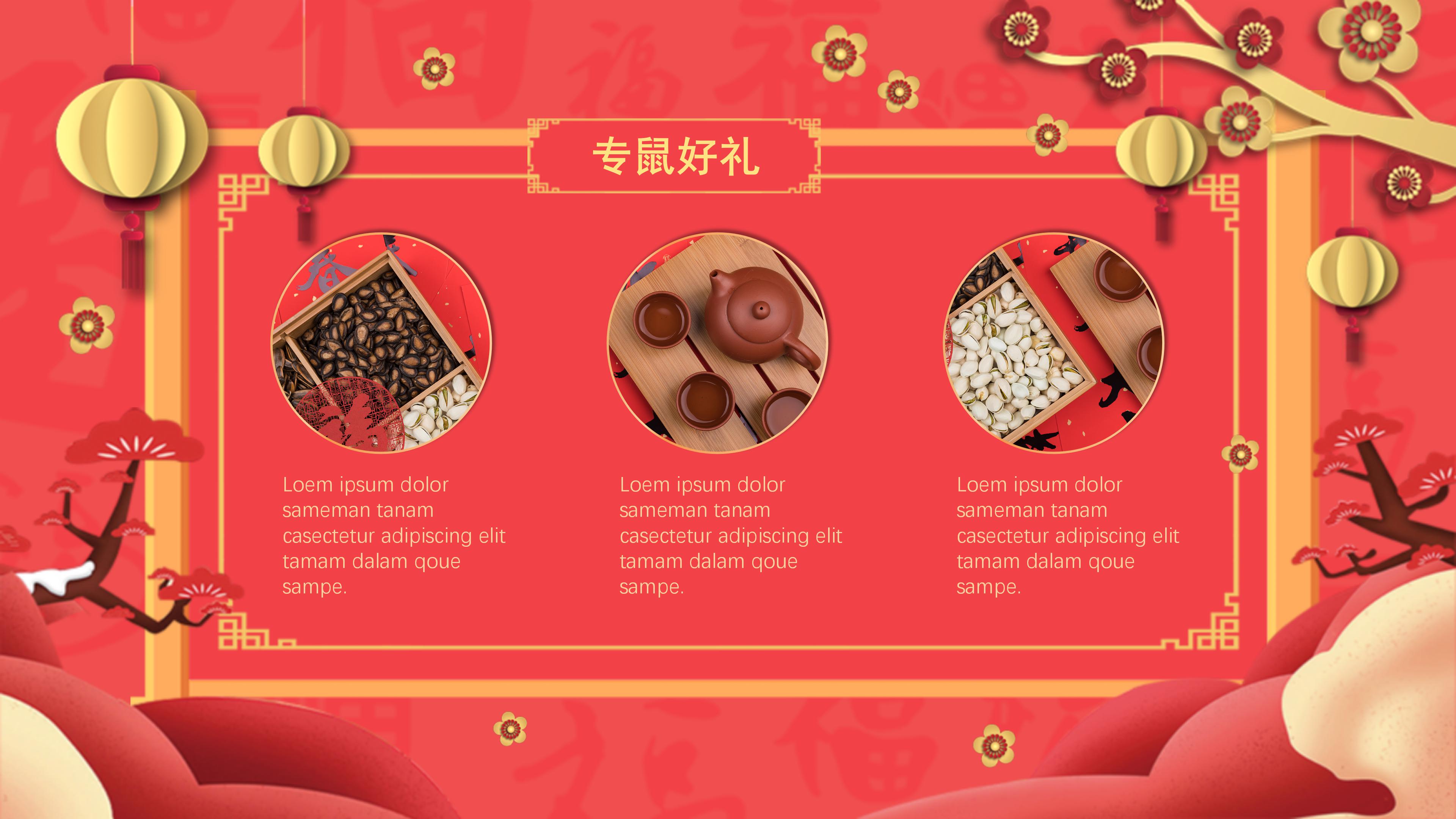 鼠年新年元旦ppt模板