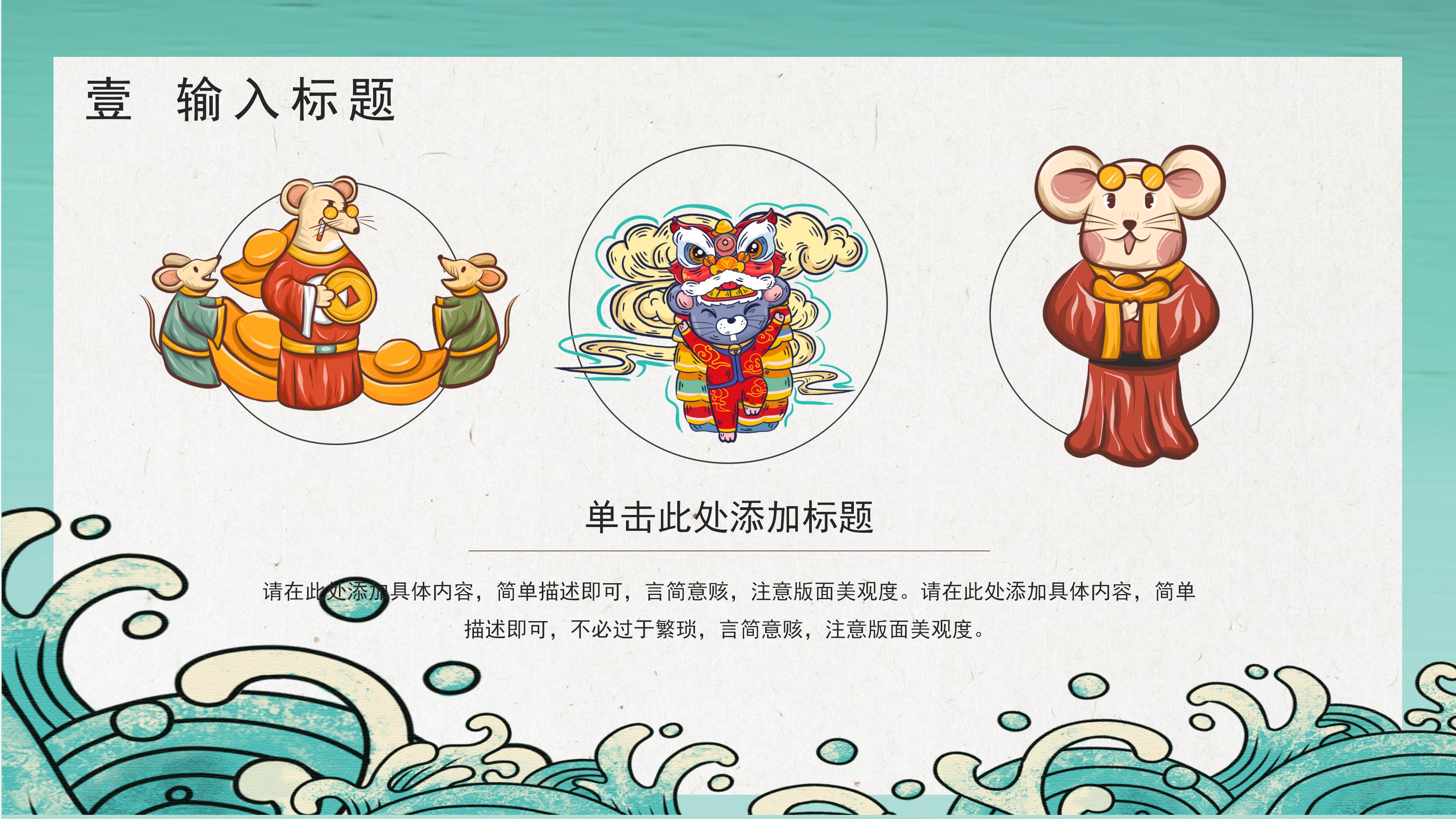 鼠年新年祥瑞ppt模板