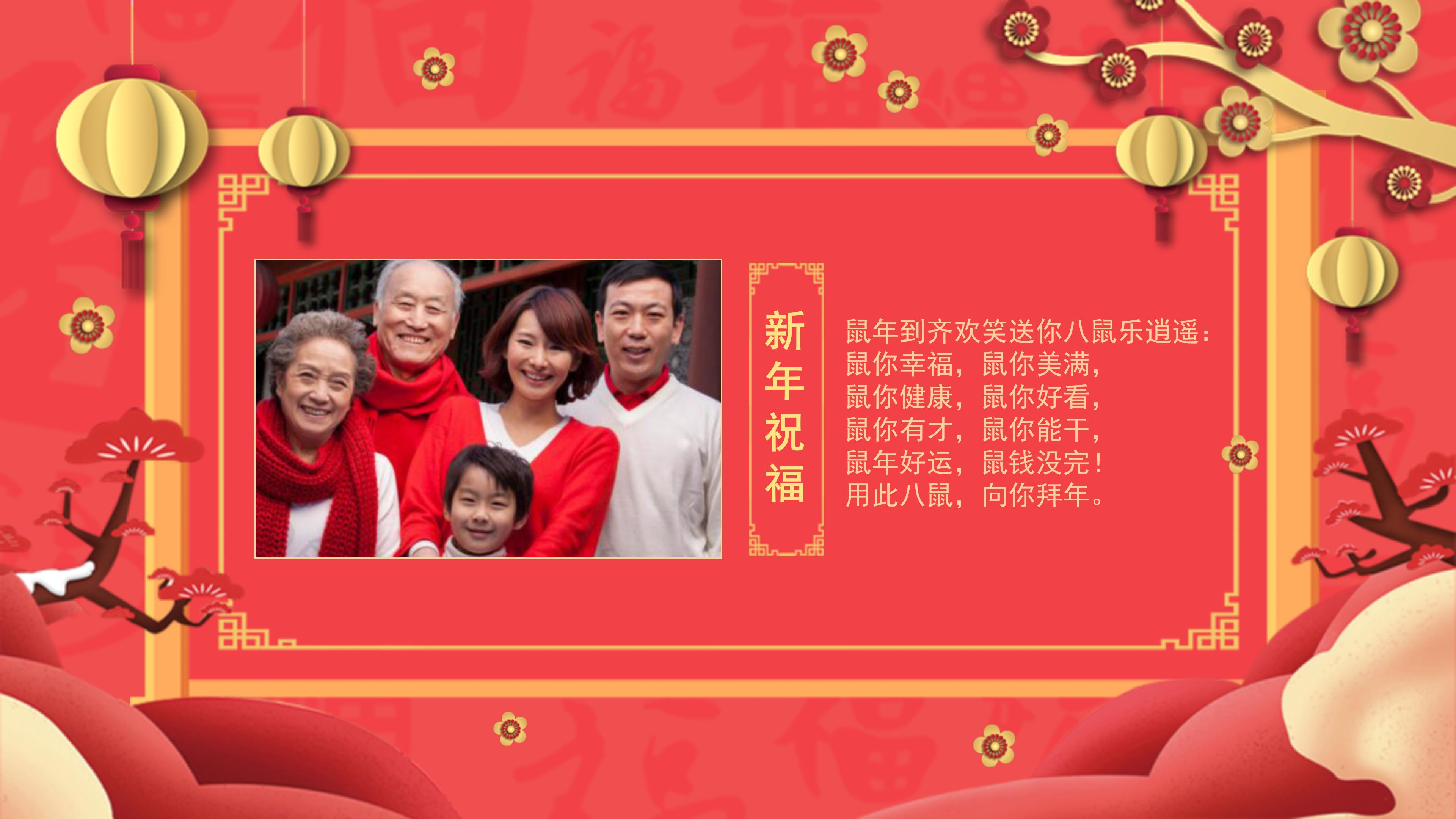 鼠年新年元旦ppt模板