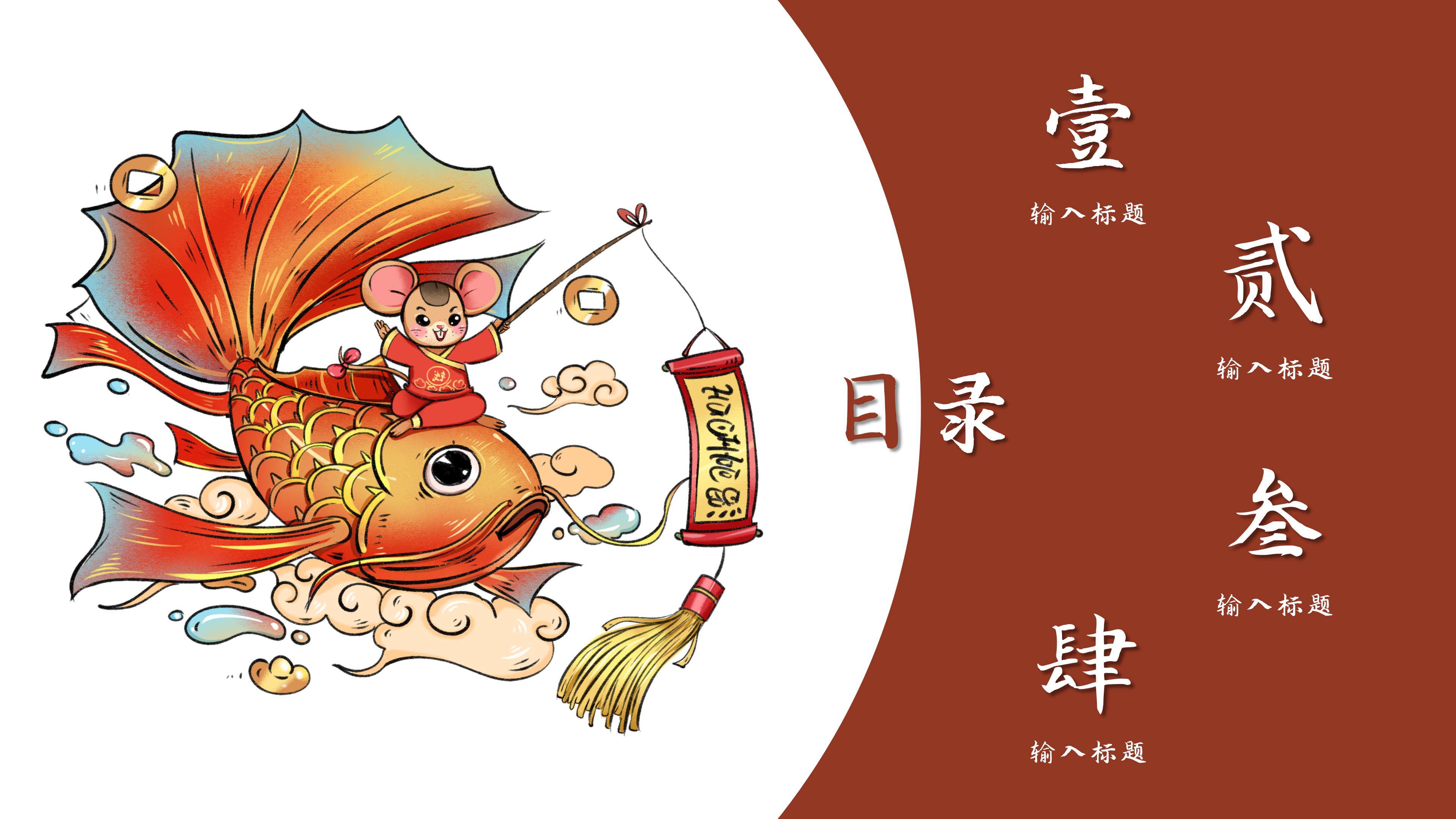鼠年年会邀请函ppt模板
