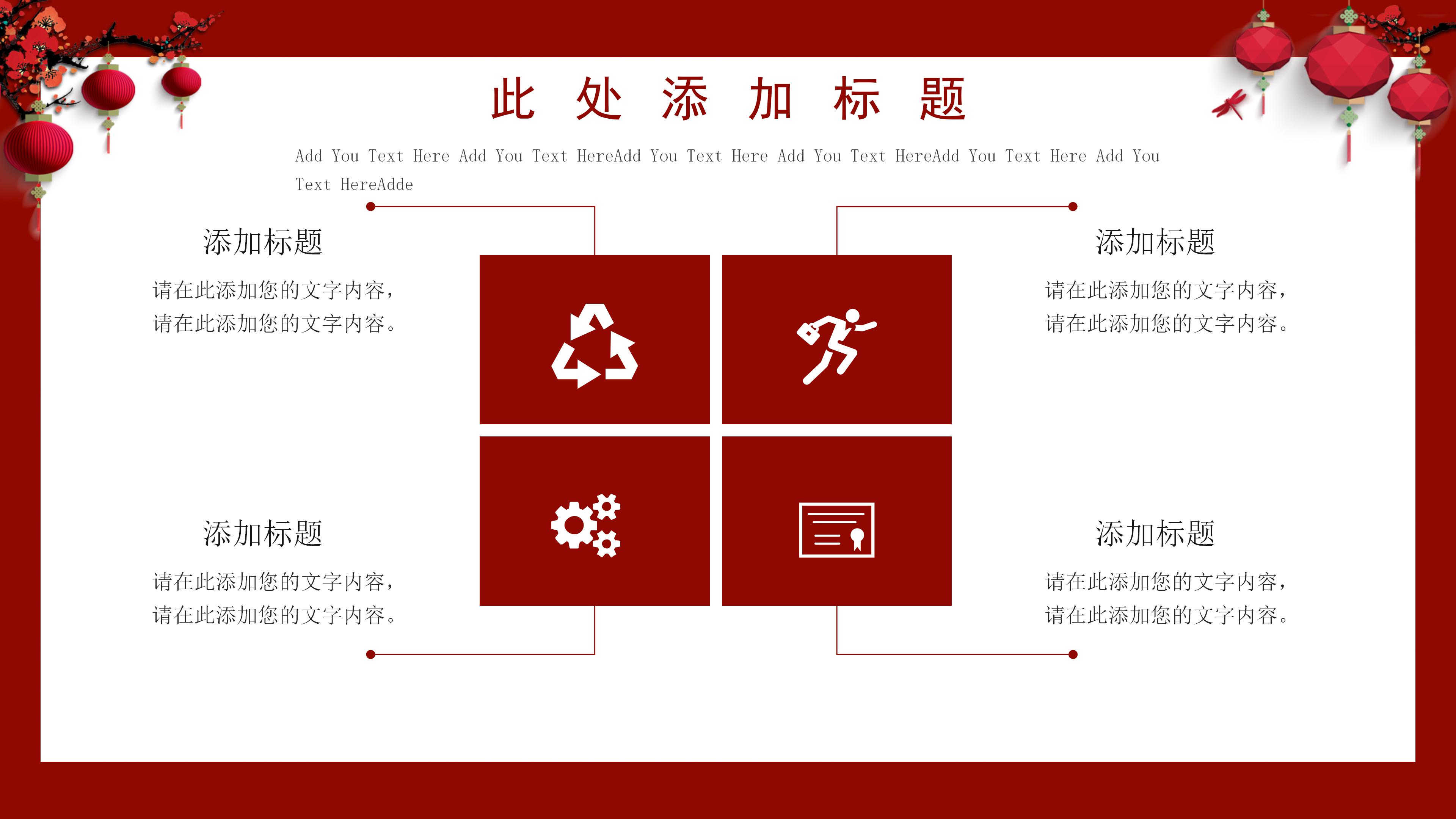 鼠年年会活动ppt模板